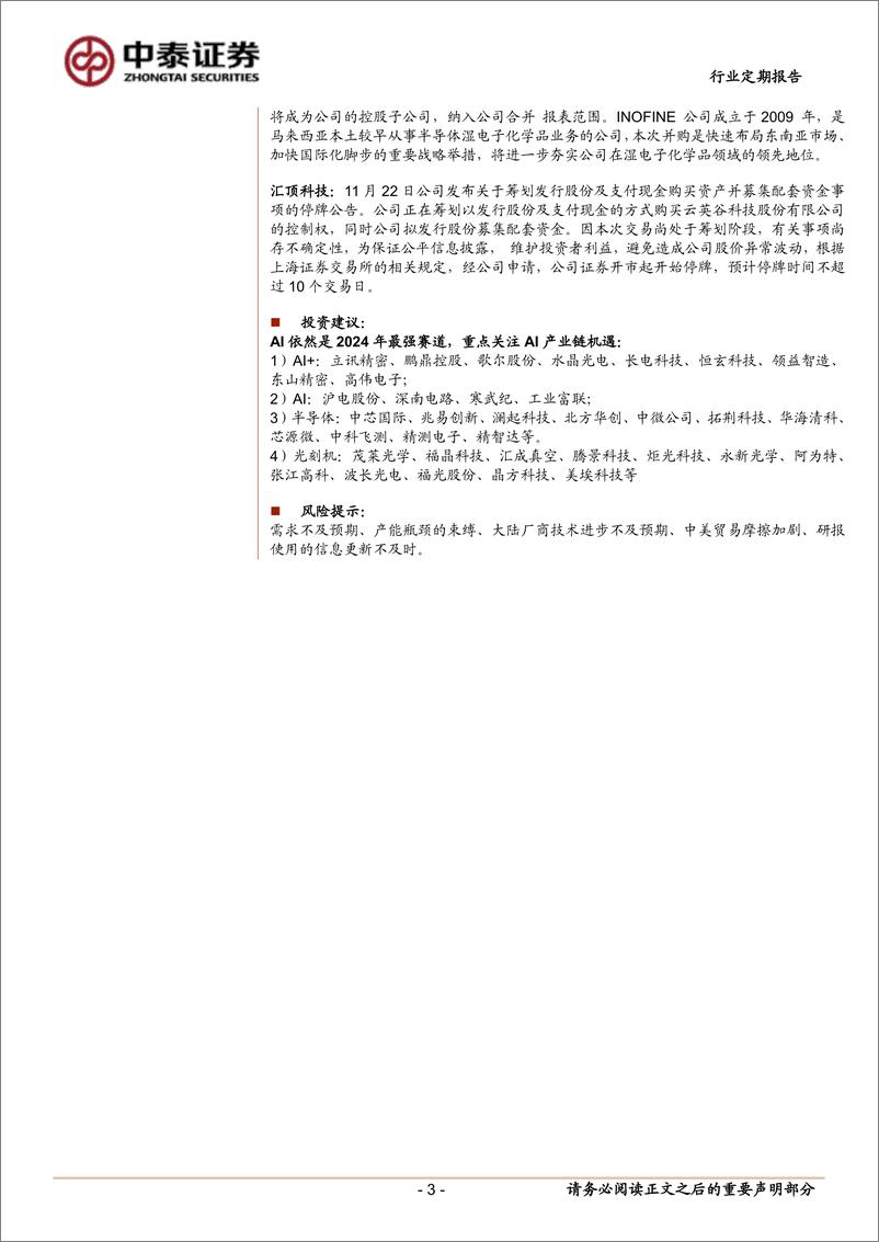 《电子行业：美国拟收紧HBM／设备对华出口，全面利好自主可控-241125-中泰证券-13页》 - 第2页预览图