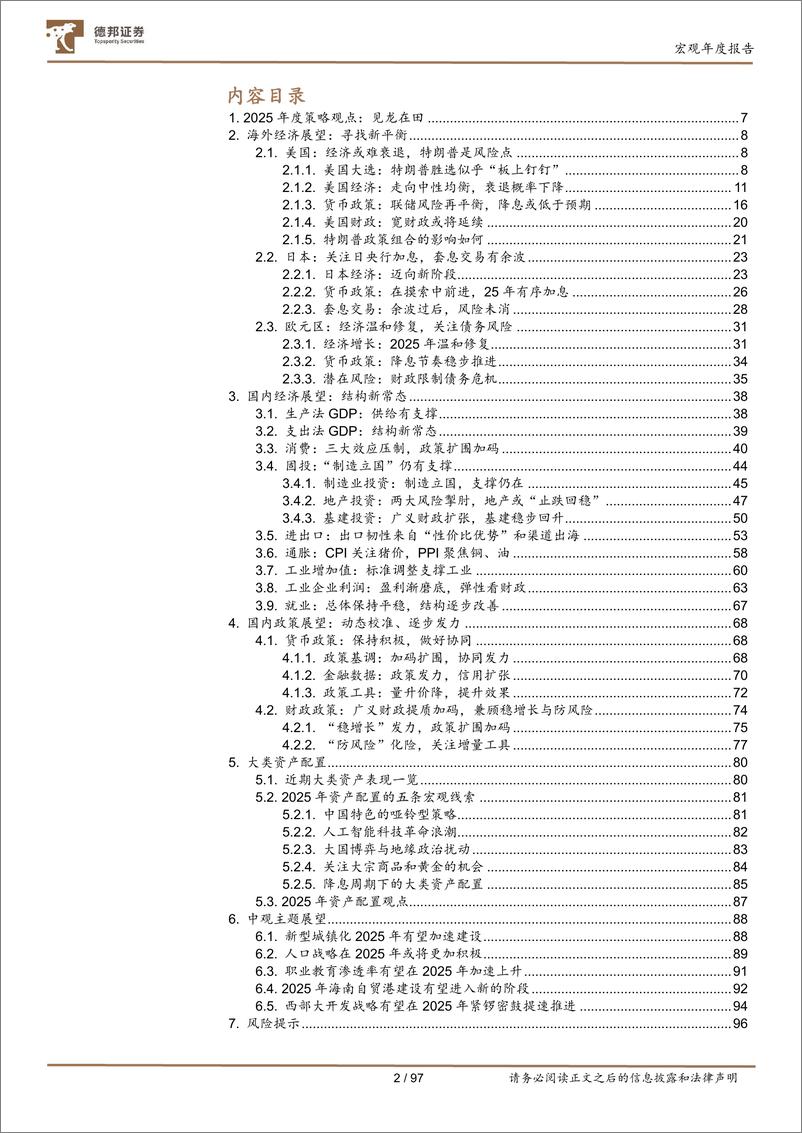 《2025年经济、政策及资产配置展望：见龙在田-241101-德邦证券-97页》 - 第2页预览图