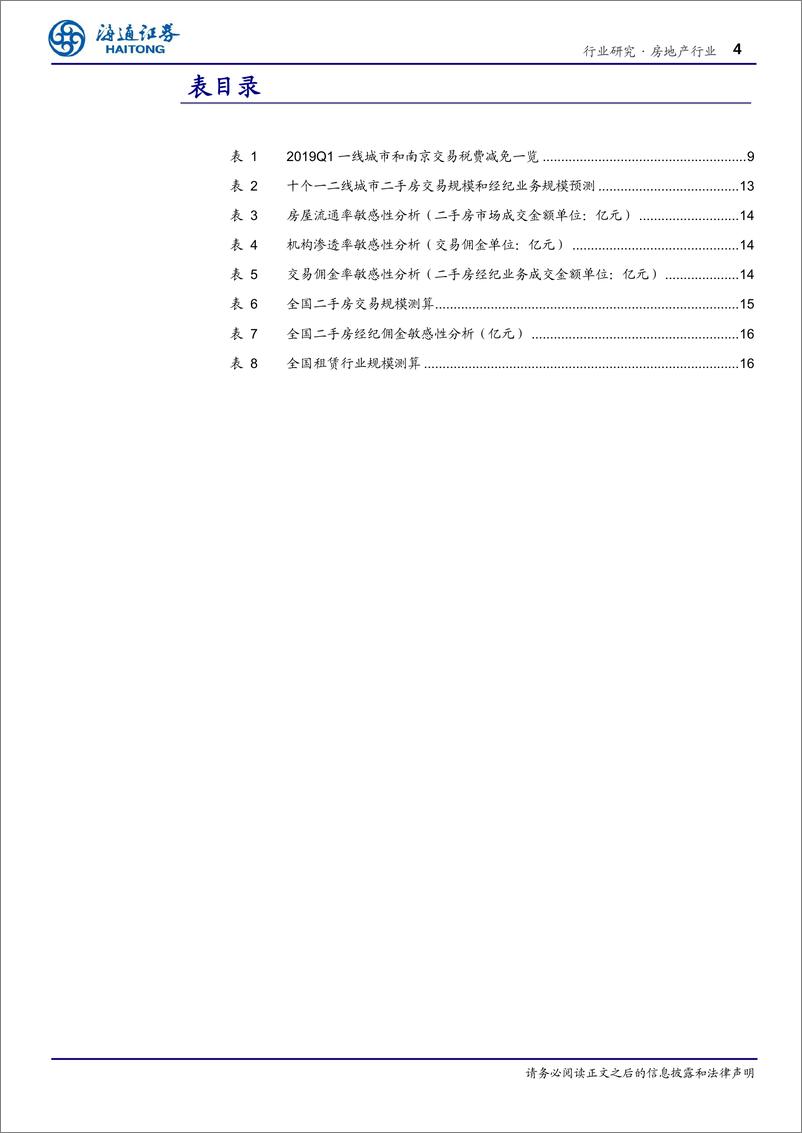 《房地产行业交易链专题系列（1）：存量市场大势所趋，成长空间广阔-20190327-海通证券-21页》 - 第5页预览图