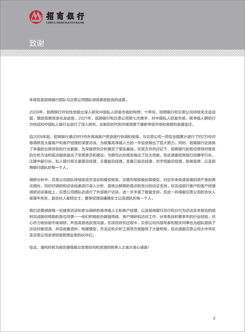 《2021中国私人财富报告：中国私人银行业，纳川成海-20220331-招商银行-58页》 - 第6页预览图