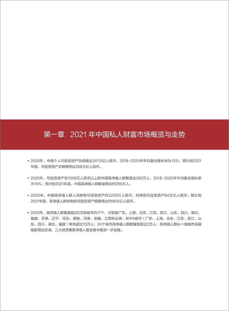 《2021中国私人财富报告：中国私人银行业，纳川成海-20220331-招商银行-58页》 - 第7页预览图