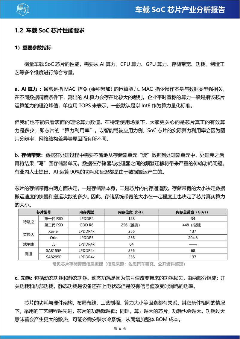 《车载SoC芯片产业分析报告-65页》 - 第8页预览图