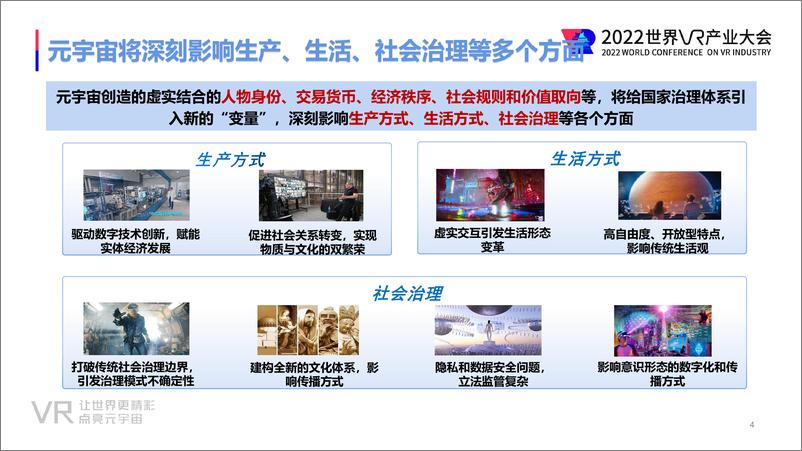 《黄宇红：筑牢元宇宙“网-算-智-链 ”基石（2022年）-18页》 - 第4页预览图