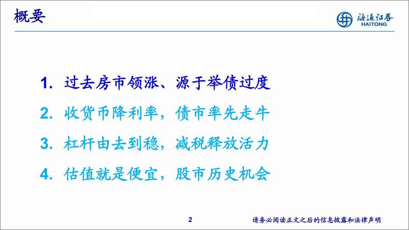 19年2季度中国经济和资本市场展望：《不走老路、股债双牛》-20190222-海通证券-51页 - 第3页预览图