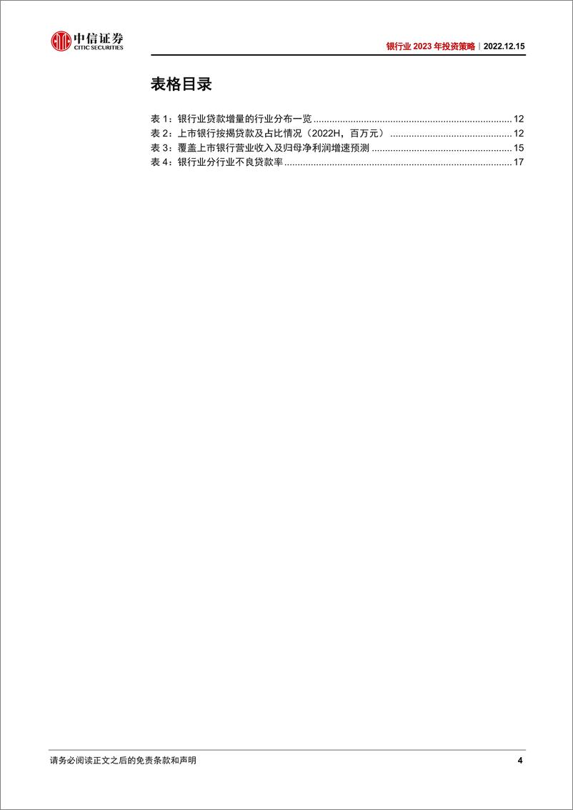 《银行业2023年投资策略：新周期起点-20221215-中信证券-24页》 - 第5页预览图