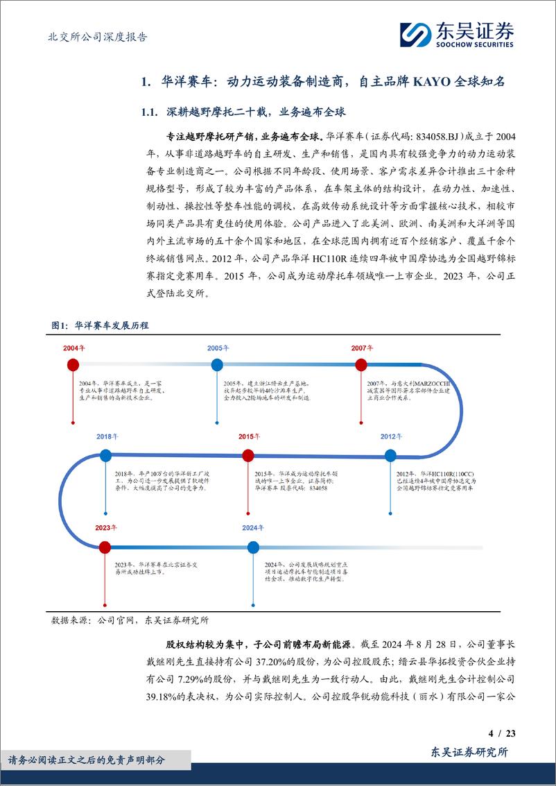 《东吴证券-越野摩托研产能力领先_俄罗斯市场开拓成效显著》 - 第4页预览图