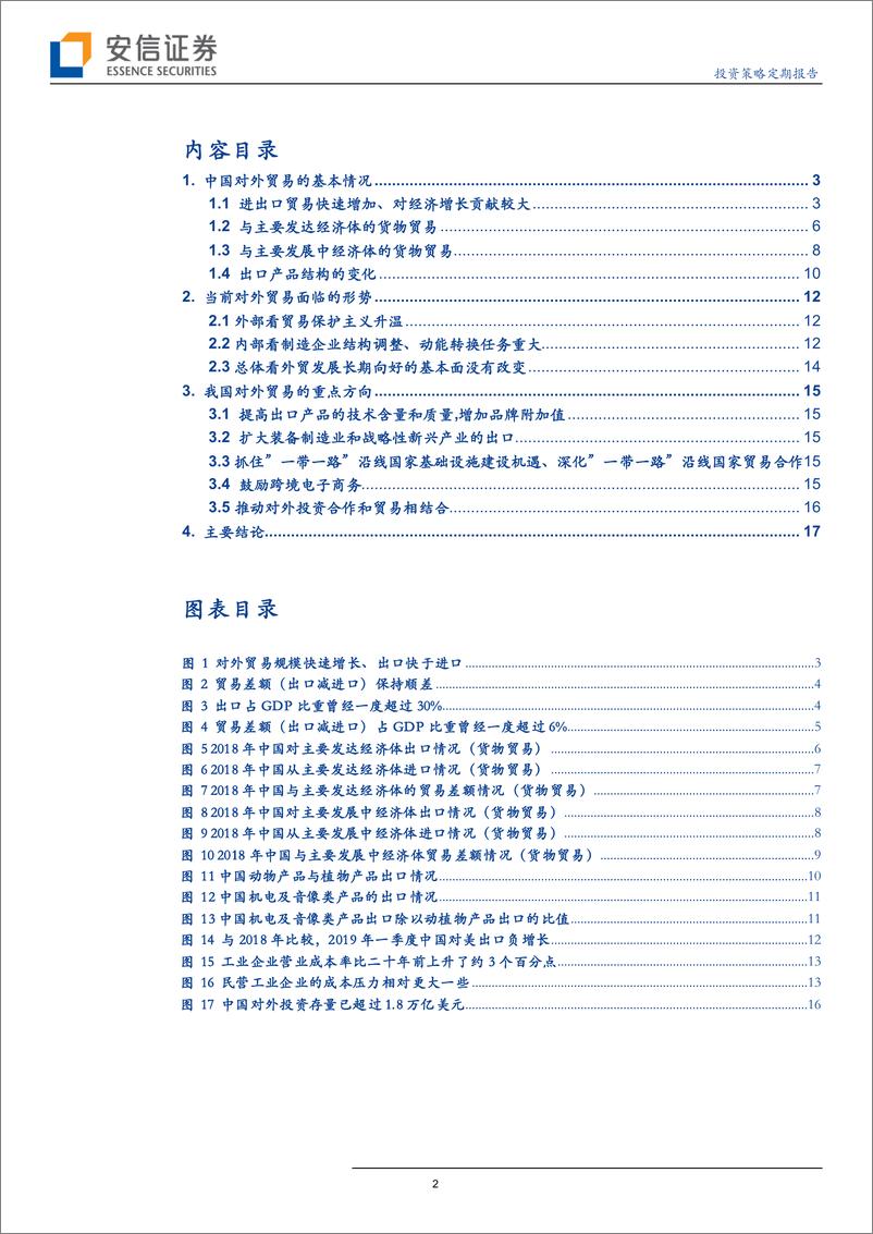 《投资策略主题报告：新时期中国对外贸易的重点方向-20190515-安信证券-19页》 - 第3页预览图