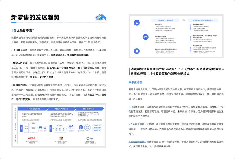 《消费零售行业案例集-81页》 - 第3页预览图