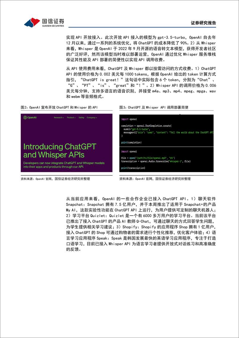 《传媒互联网周报：数字中国顶层规划出台，ChatGPT开放API加速场景应用爆发-20230305-国信证券-20页》 - 第6页预览图