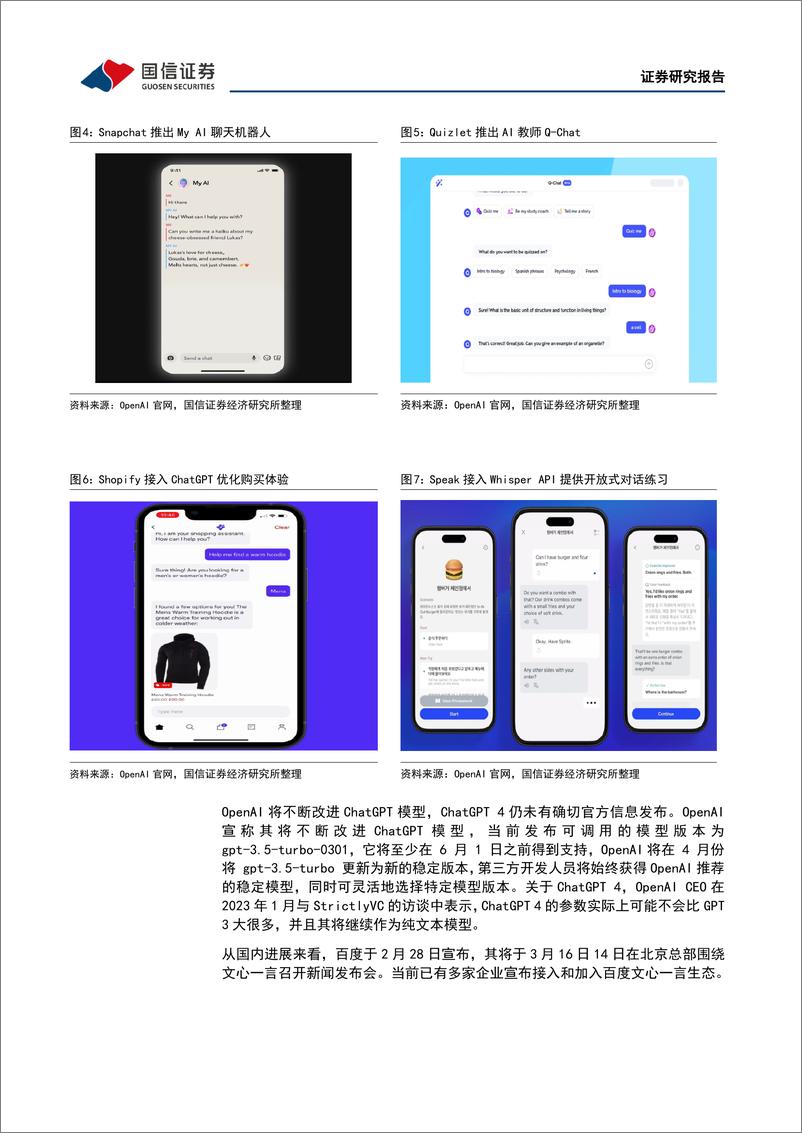 《传媒互联网周报：数字中国顶层规划出台，ChatGPT开放API加速场景应用爆发-20230305-国信证券-20页》 - 第7页预览图