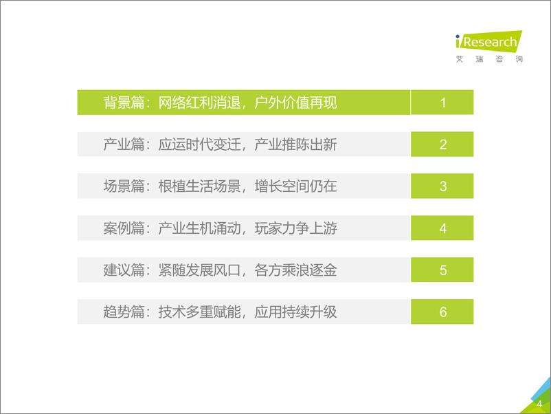 《2019年中国户外广告市场研究报告》 - 第4页预览图