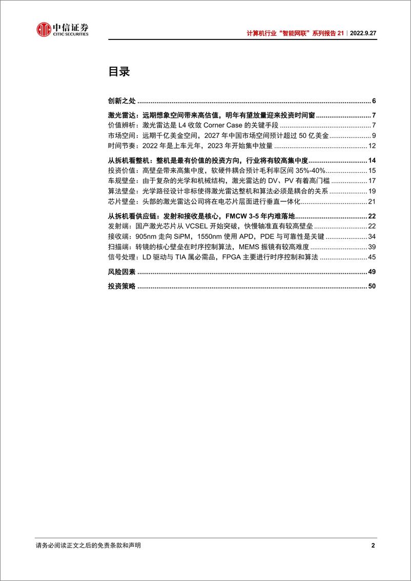 《计算机行业“智能网联”系列报告21：从拆解五款激光雷达看智能驾驶投资机遇》 - 第2页预览图