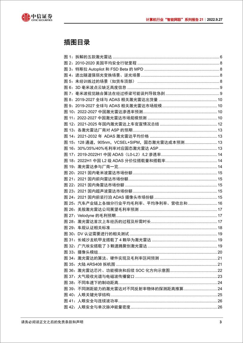 《计算机行业“智能网联”系列报告21：从拆解五款激光雷达看智能驾驶投资机遇》 - 第3页预览图