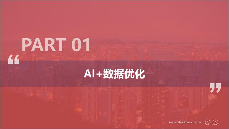 《202310月更新-AI数据模型助力ABM营销开展》 - 第2页预览图