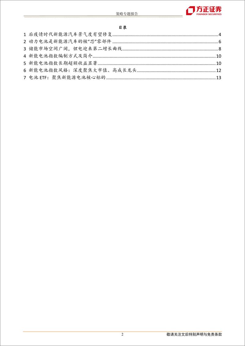 《电池ETF投资价值分析：汽车动力芯，复苏主力军-20230301-方正证券-15页》 - 第3页预览图