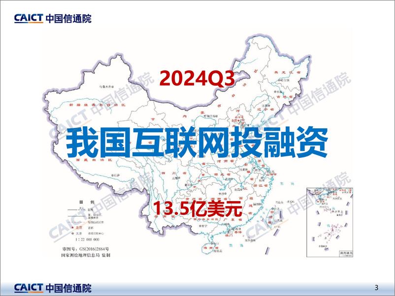 《2024年三季度互联网投融资运行情况》-14页 - 第3页预览图