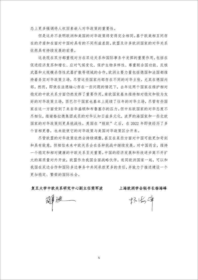 《欧洲对华政策报告2022-复旦大学&上海欧洲学会-2023.2-94页》 - 第6页预览图