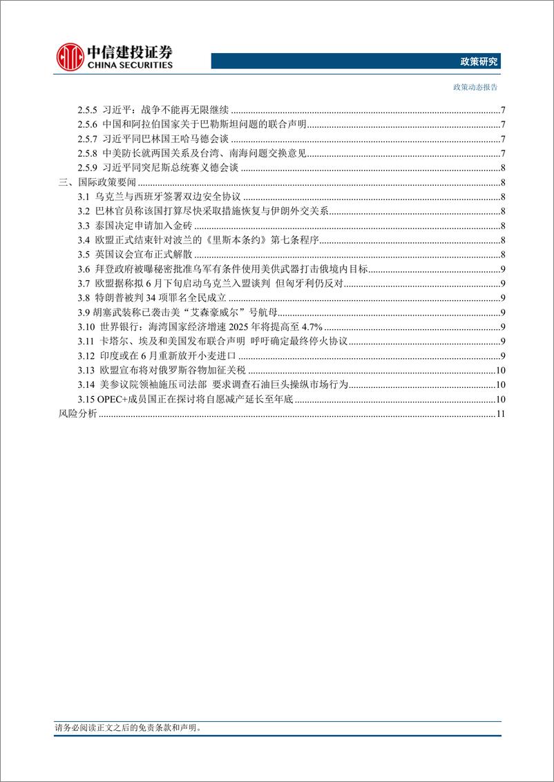 《【中信建投政策研究】政治局召开会议，政治局第十四次集体学习强调促进高质量充分就业(2024年5月27日-6月2日)-240603-中信建投-16页》 - 第3页预览图