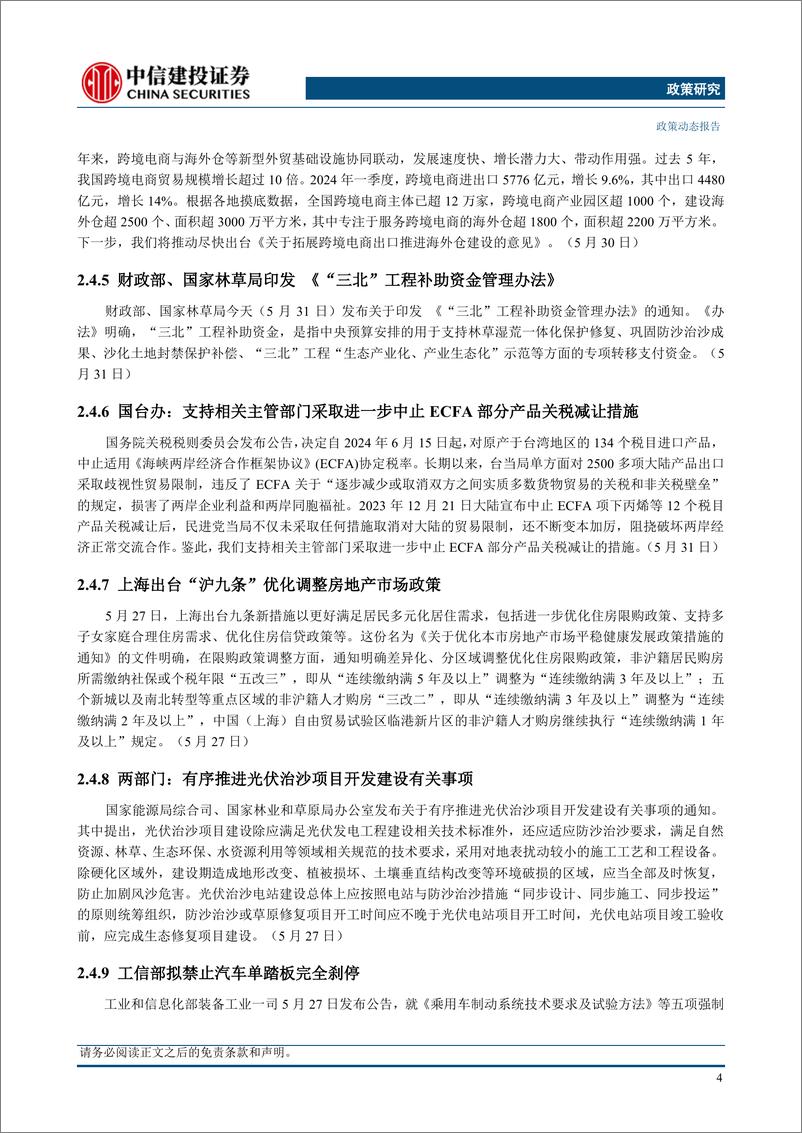 《【中信建投政策研究】政治局召开会议，政治局第十四次集体学习强调促进高质量充分就业(2024年5月27日-6月2日)-240603-中信建投-16页》 - 第7页预览图