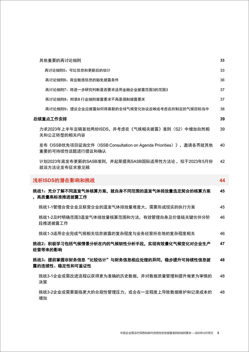 《中国企业需及时洞悉ISSB可持续性信息披露准则的细则要求 – 2023年4月刊-85页》 - 第4页预览图