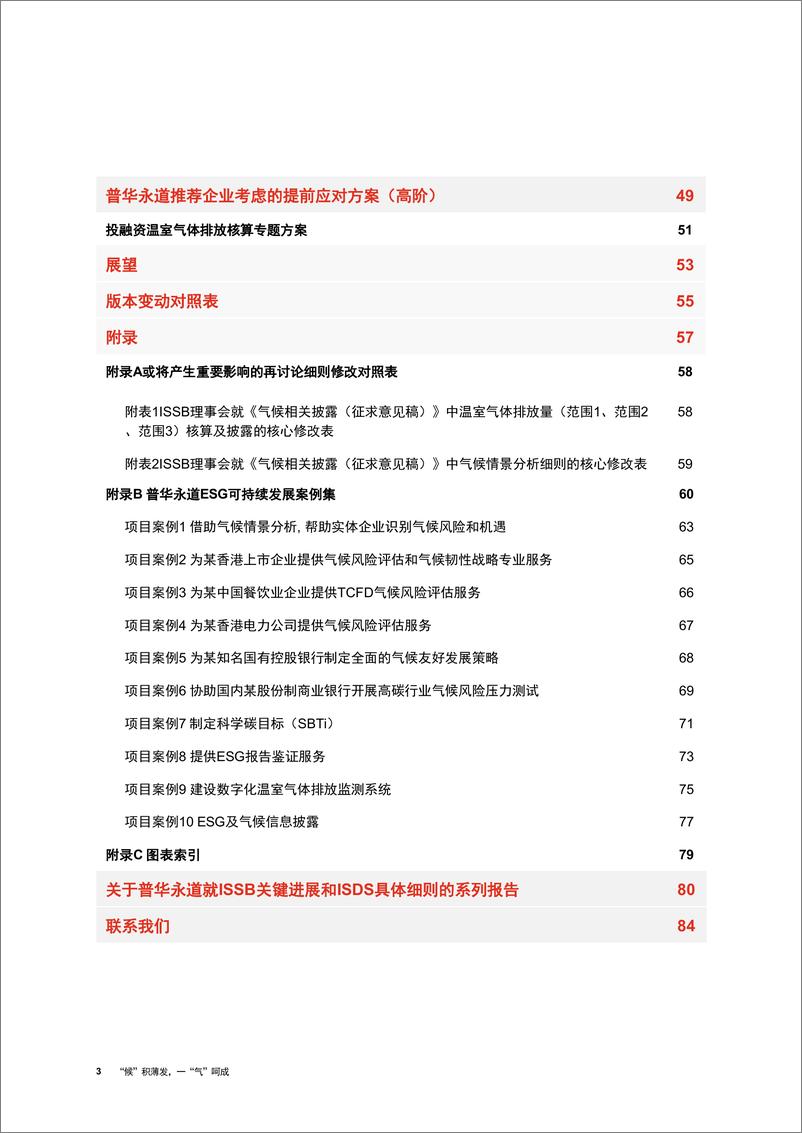 《中国企业需及时洞悉ISSB可持续性信息披露准则的细则要求 – 2023年4月刊-85页》 - 第5页预览图