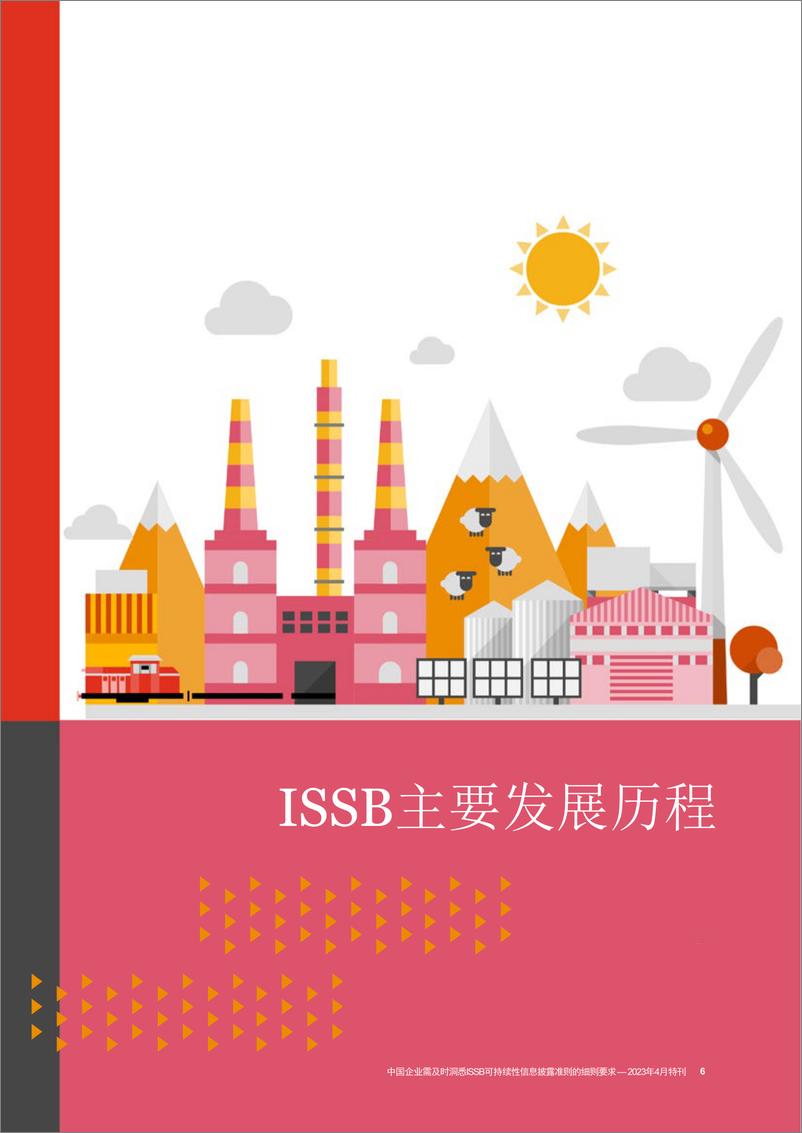 《中国企业需及时洞悉ISSB可持续性信息披露准则的细则要求 – 2023年4月刊-85页》 - 第8页预览图