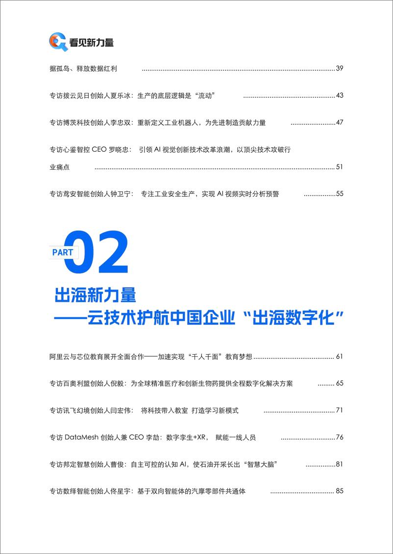 《阿里云：2023年度中小企业创新报道年刊》 - 第5页预览图