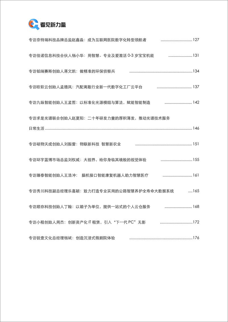 《阿里云：2023年度中小企业创新报道年刊》 - 第7页预览图