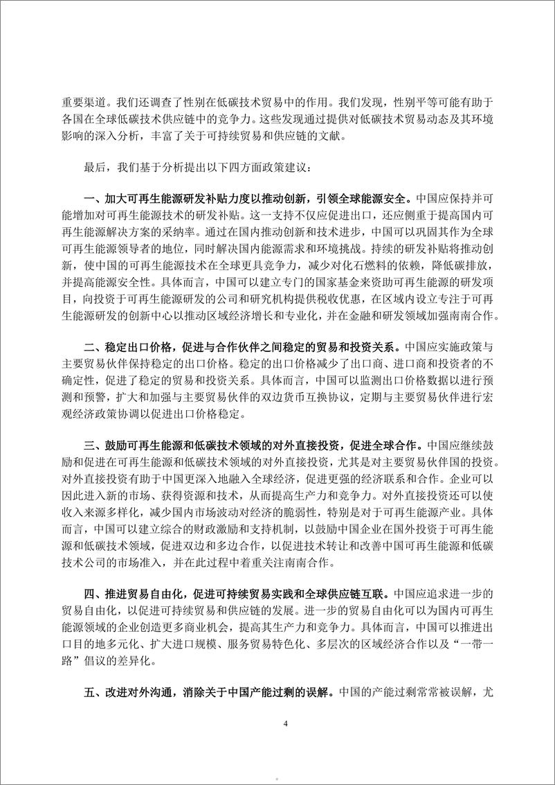 《2024专题政策研究报告_可持续贸易与可持续供应链》 - 第5页预览图