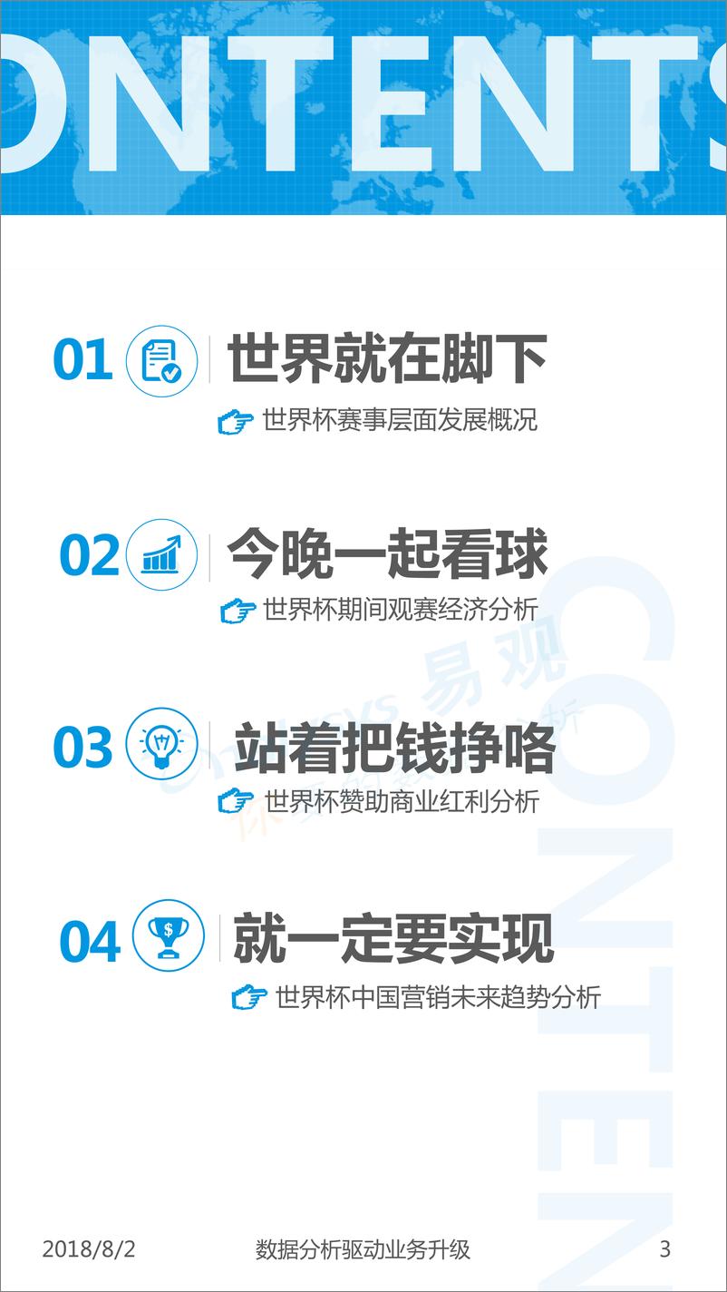 《2018俄罗斯世界杯商业价值分析V3》 - 第3页预览图