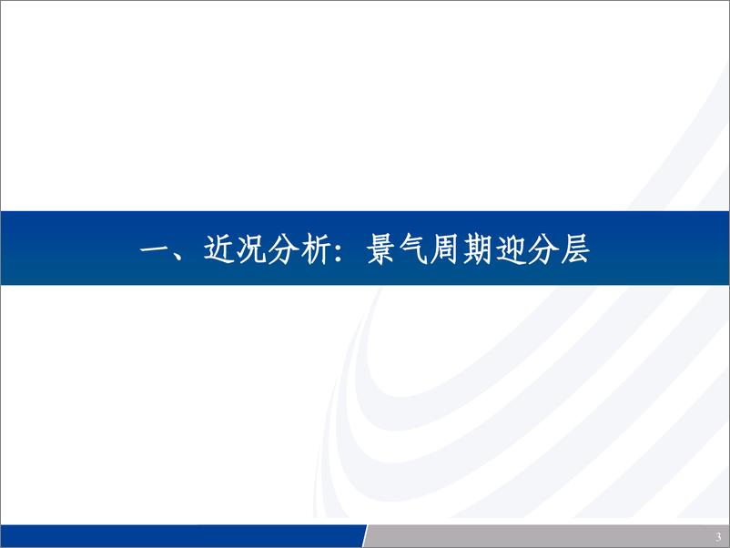 《半导体行业中期策略：四季更迭，春收秋决，当前半导体库存或需4个季度调整-20220722-长城证券-46页》 - 第4页预览图