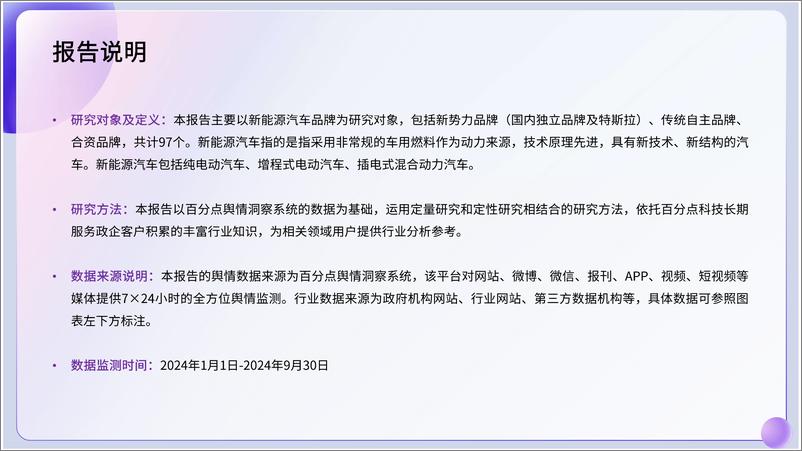 《2024年新能源汽车品牌影视赞助营销洞察报告-29页》 - 第2页预览图