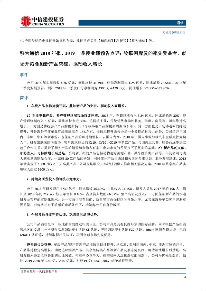 《通信行业：通信行业拐点确立，运营商资本开支重回增长通道-20190324-中信建投-15页》 - 第6页预览图