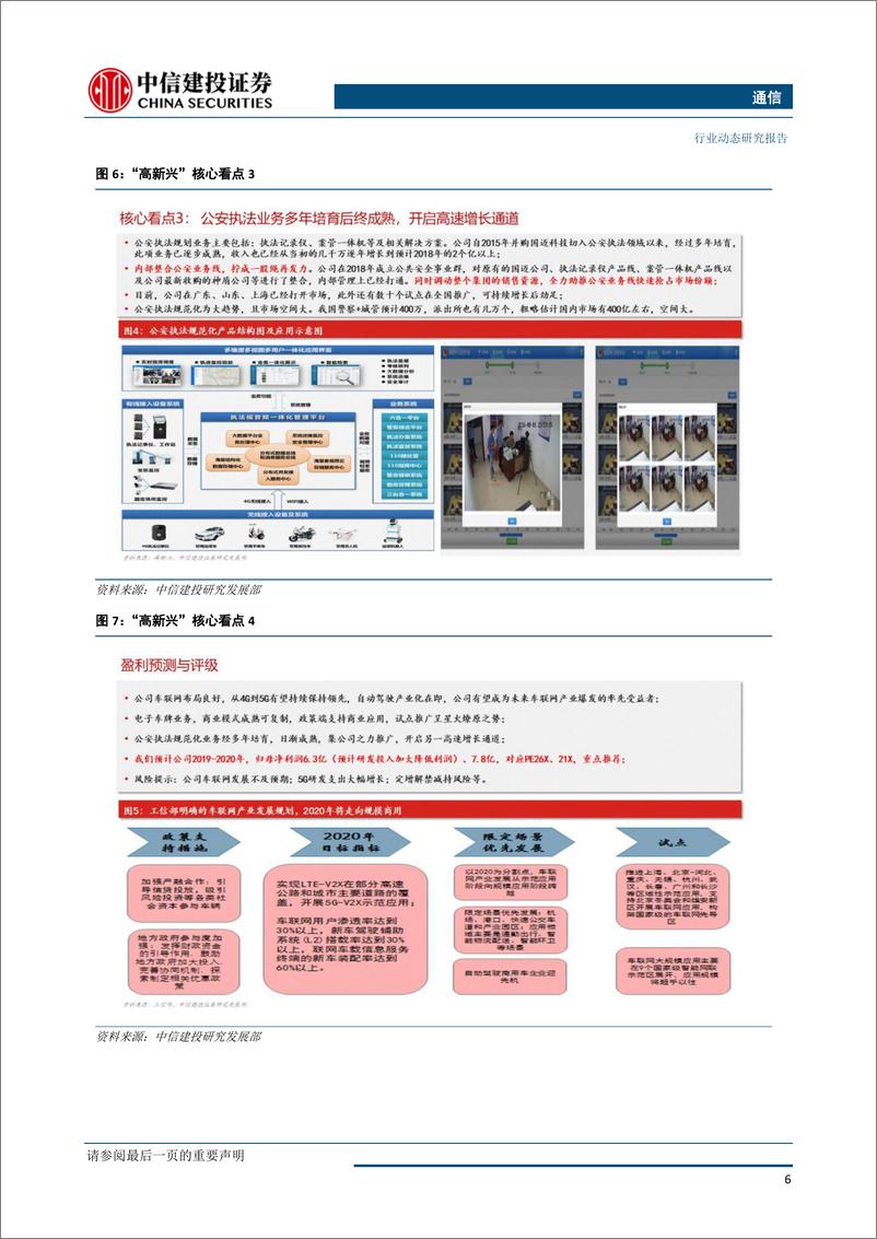 《通信行业：通信行业拐点确立，运营商资本开支重回增长通道-20190324-中信建投-15页》 - 第8页预览图