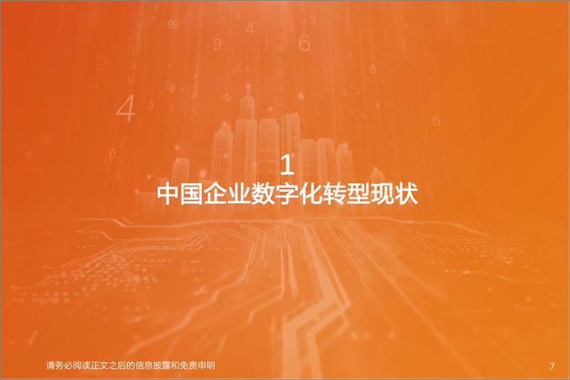 《数据研究·科技行业专题：100位CIO展望2023年中国数字化转型趋势与IT投资机遇-20230306-天风证券-32页》 - 第8页预览图