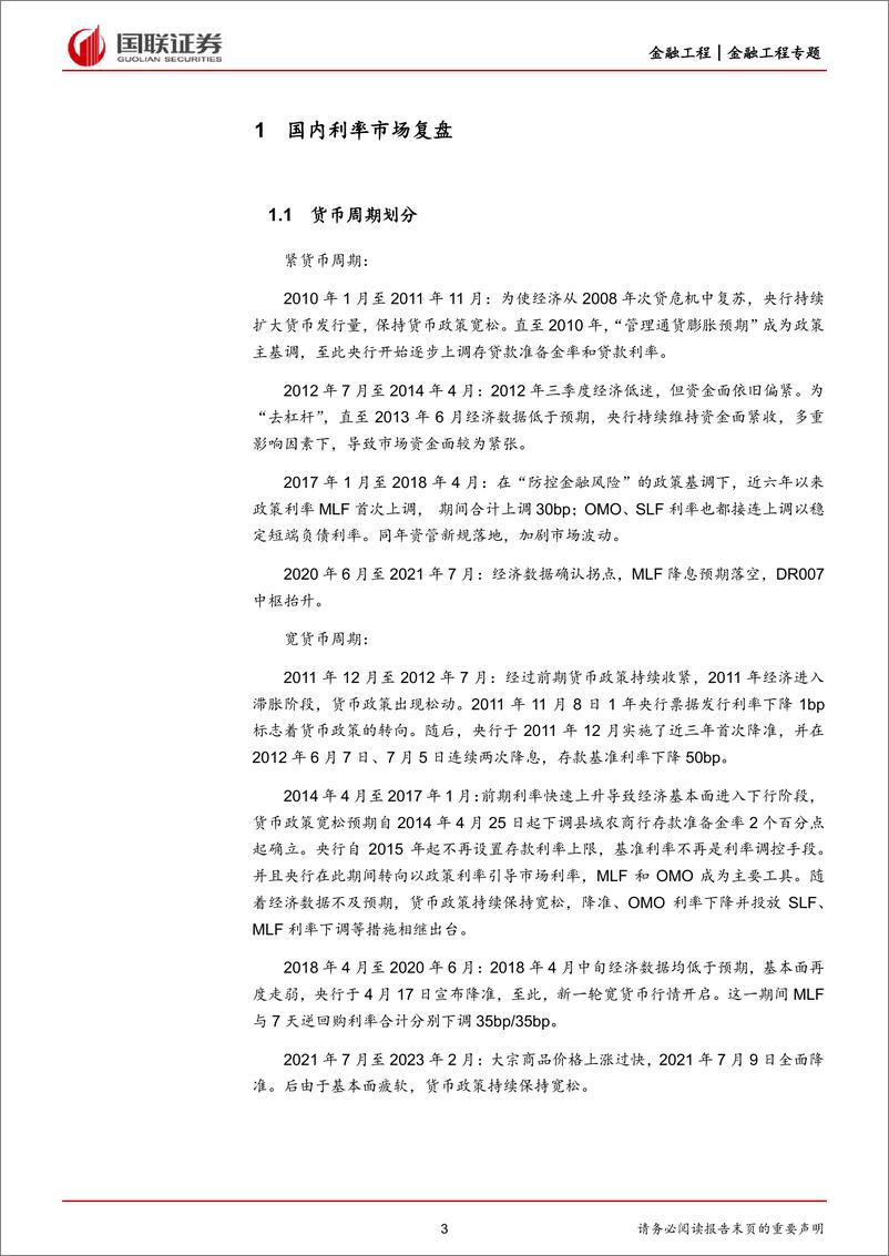 《大类资产配置：利率对配置的影响-20230323-国联证券-17页》 - 第4页预览图