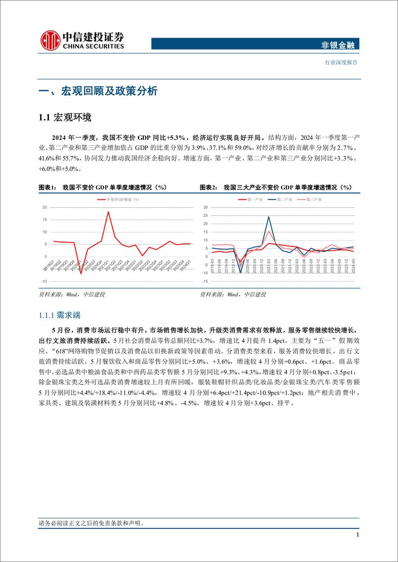 《非银金融行业：私募股权投资市场月报(2024年5月)-240723-中信建投-21页》 - 第3页预览图