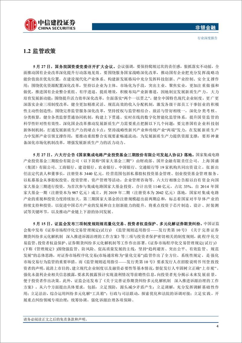 《非银金融行业：私募股权投资市场月报(2024年5月)-240723-中信建投-21页》 - 第6页预览图