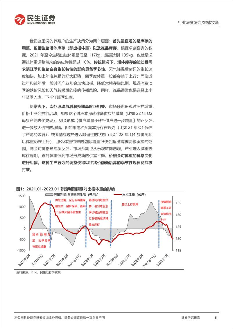 《生猪养殖行业深度报告：曙光初现，猪周期迎来重要转折-240306-民生证券-19页》 - 第4页预览图