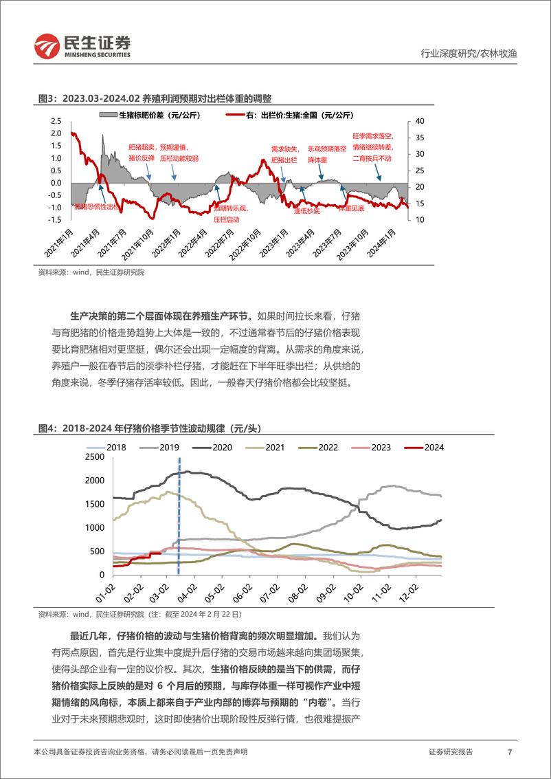 《生猪养殖行业深度报告：曙光初现，猪周期迎来重要转折-240306-民生证券-19页》 - 第6页预览图