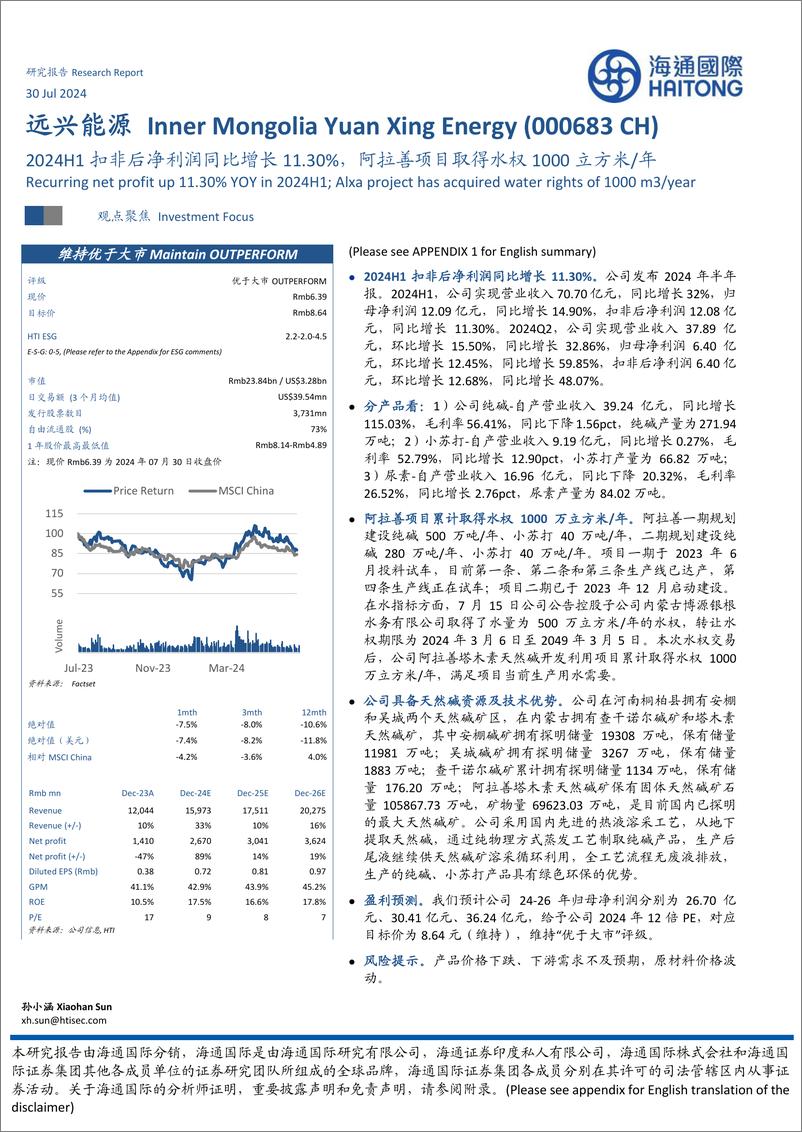 《远兴能源(000683)2024H1扣非后净利润同比增长11.30%25，阿拉善项目取得水权1000立方米／年-240730-海通国际-12页》 - 第1页预览图