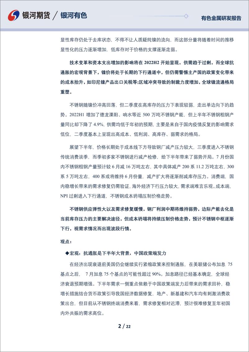 《镍及不锈钢三季报：镍供需过剩成主旋律，结构性矛盾趋于改善，不锈钢需求低于预期，成本坍塌与钢厂减产并行-20220628-银河期货-22页》 - 第3页预览图