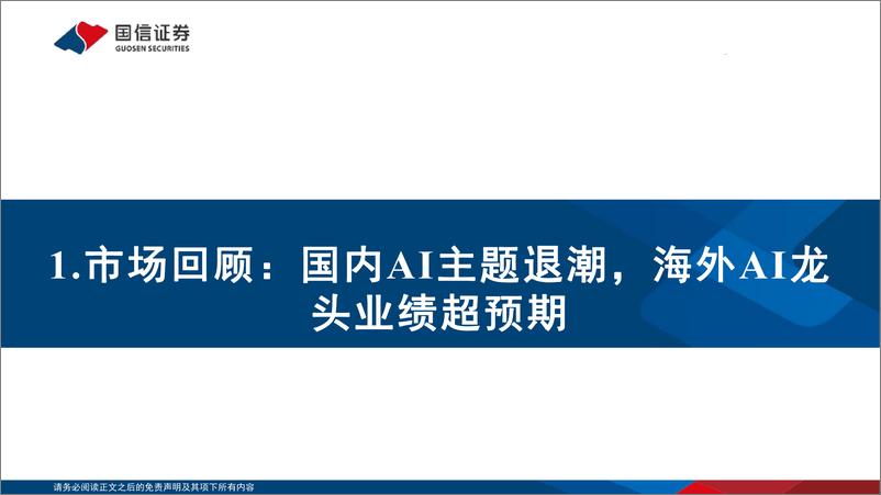 《国信证券-传媒：AIGC系列研究-大模型和算力服务更快更省，AI应用值得期待》 - 第4页预览图