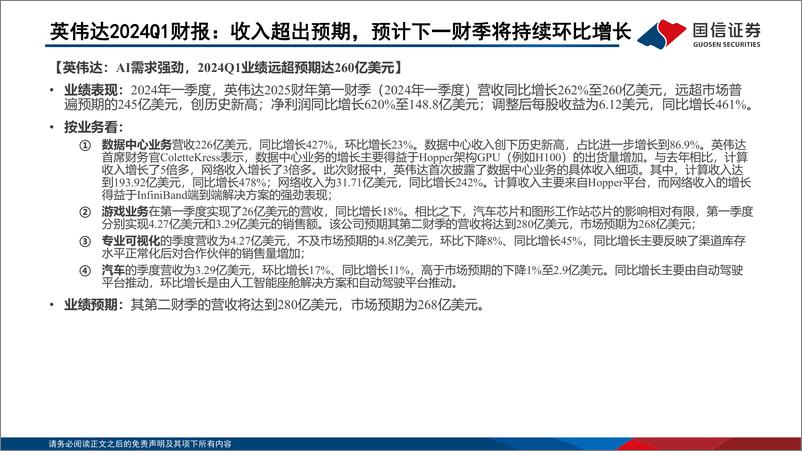 《国信证券-传媒：AIGC系列研究-大模型和算力服务更快更省，AI应用值得期待》 - 第7页预览图