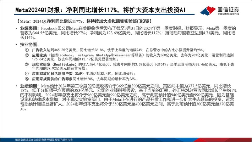 《国信证券-传媒：AIGC系列研究-大模型和算力服务更快更省，AI应用值得期待》 - 第8页预览图