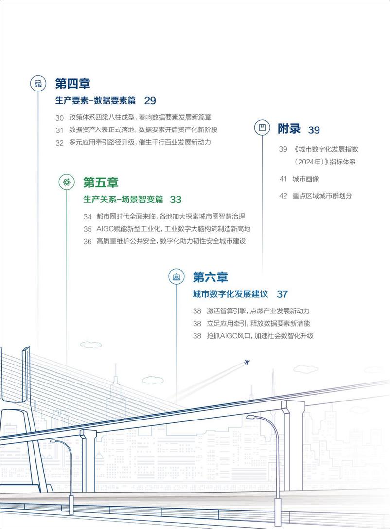 《城市数字化发展指数（2024）-46页》 - 第3页预览图