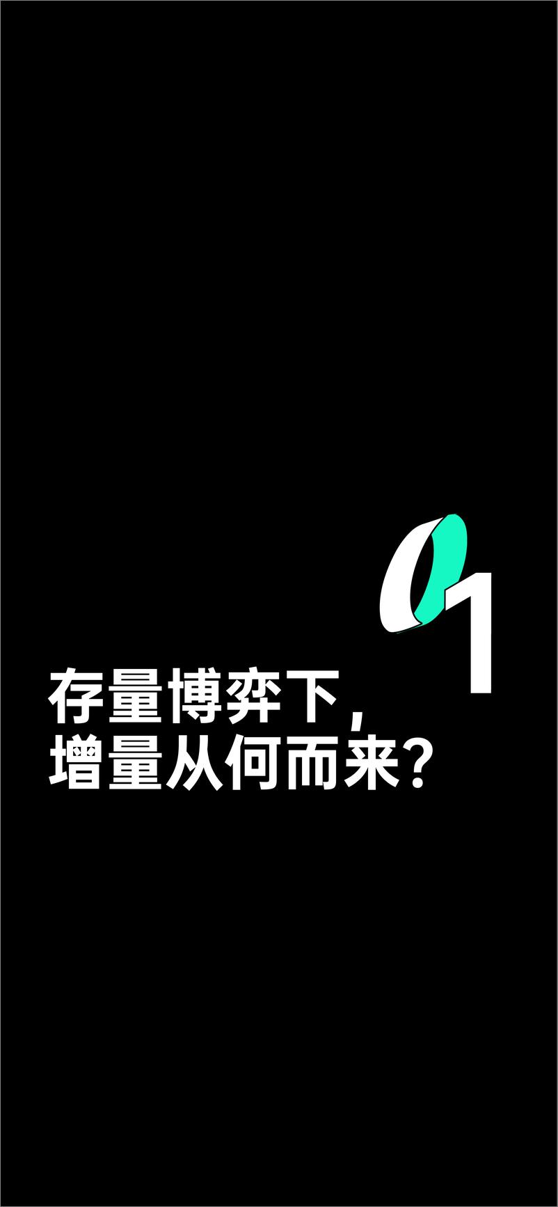 《增长黑盒2021消费品牌私域研究报告》 - 第6页预览图