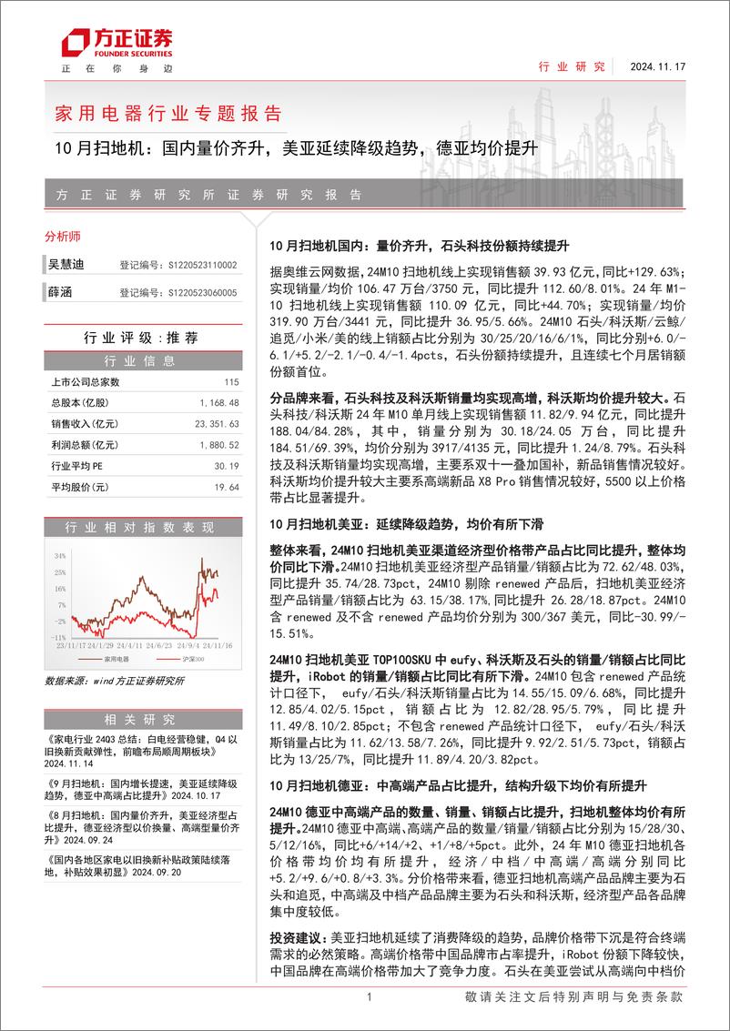 《家用电器行业专题报告10月扫地机：国内量价齐升，美亚延续降级趋势，德亚均价提升-241117-方正证券-25页》 - 第1页预览图