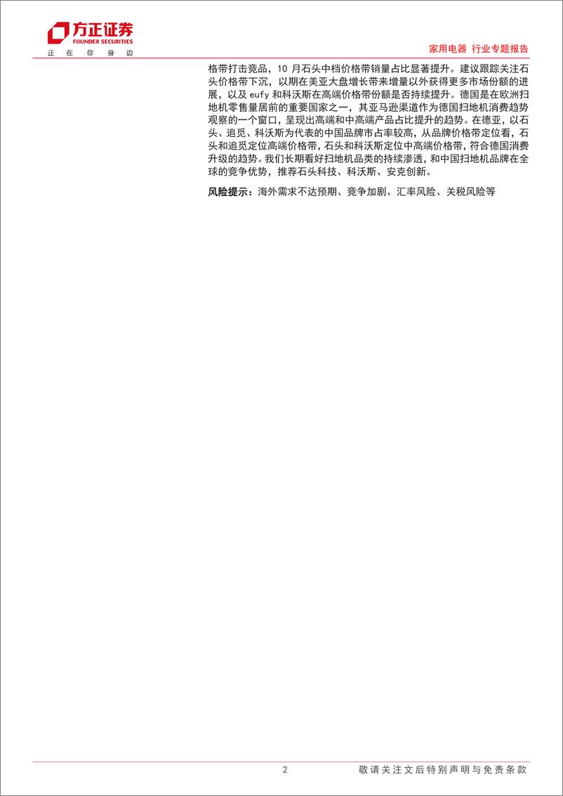 《家用电器行业专题报告10月扫地机：国内量价齐升，美亚延续降级趋势，德亚均价提升-241117-方正证券-25页》 - 第2页预览图