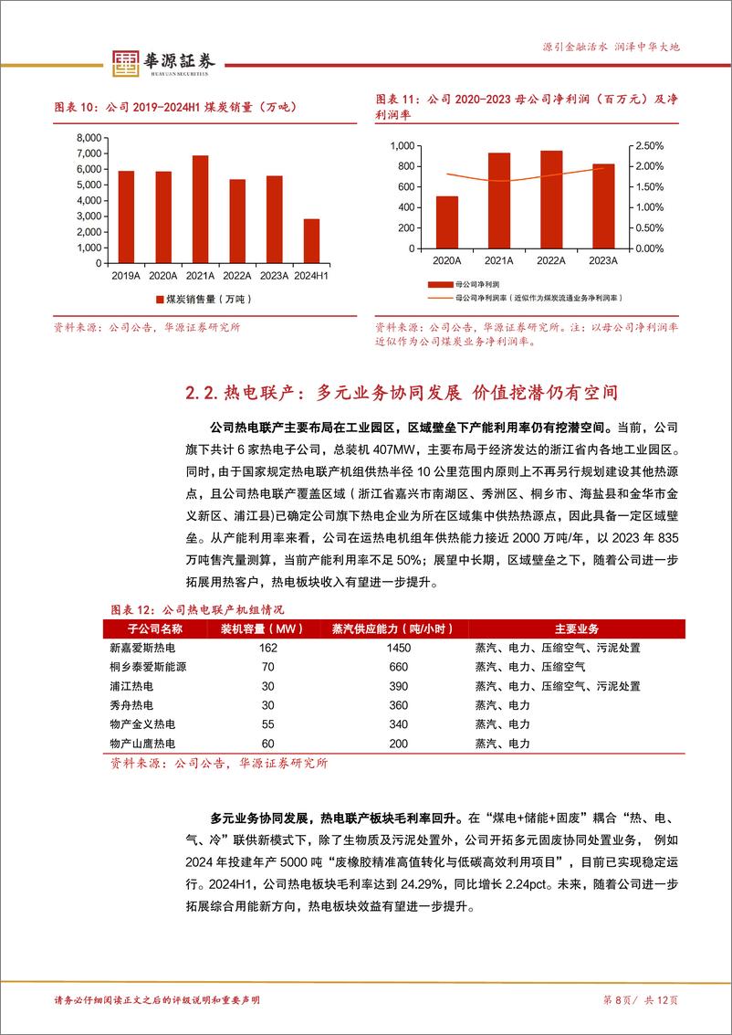 《物产环能(603071)传统能源换挡升级，新能源激发新活力-250108-华源证券-12页》 - 第8页预览图